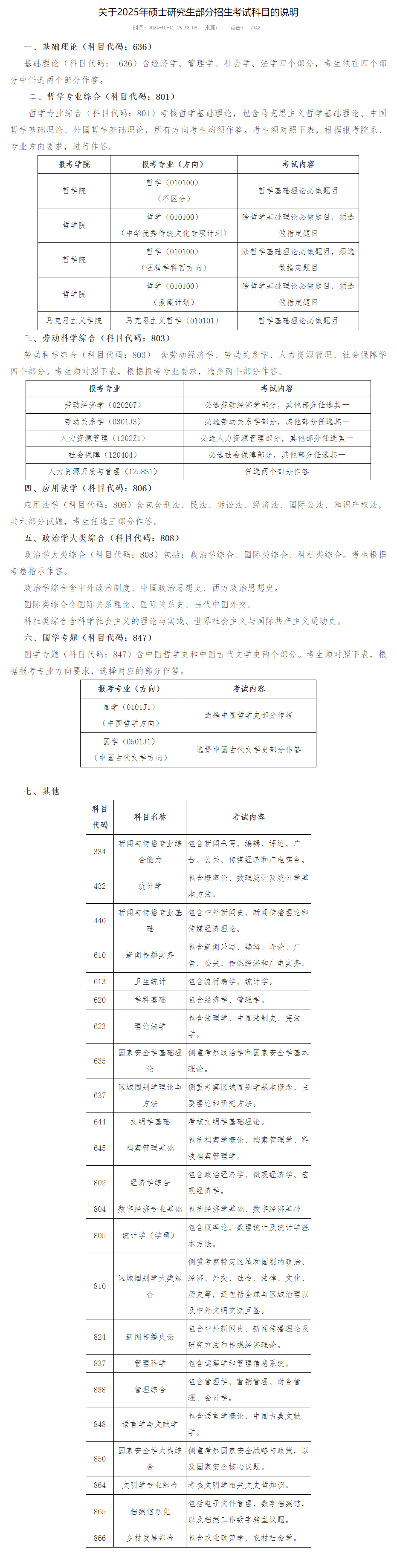 长截图_20241015_133847.png