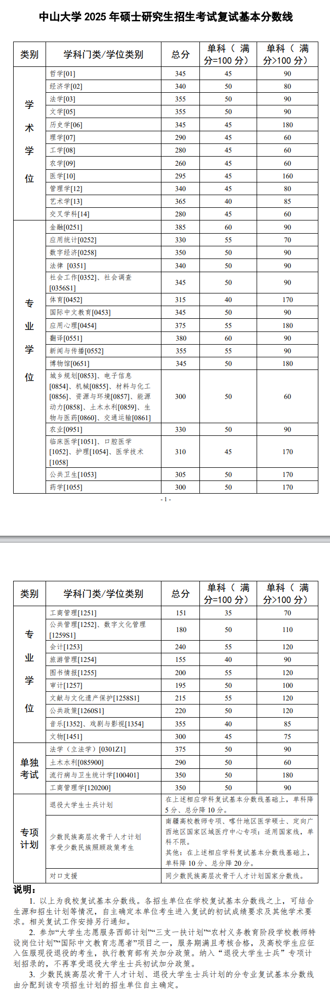 长截图_20250313_104453.png