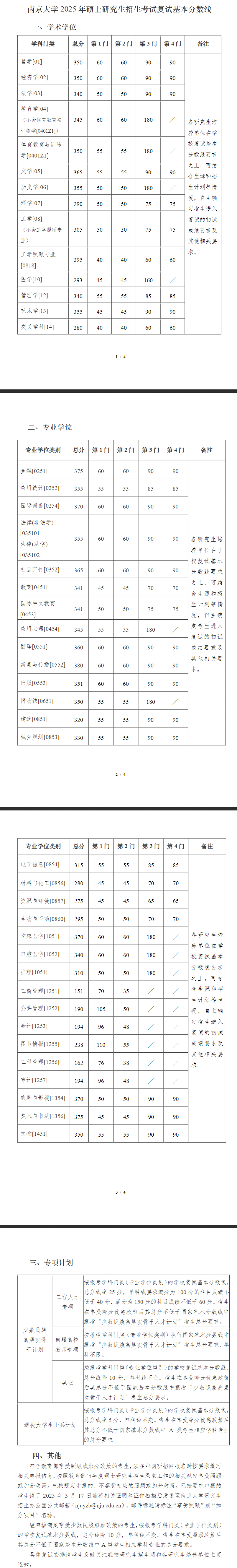 长截图_20250313_171721.png