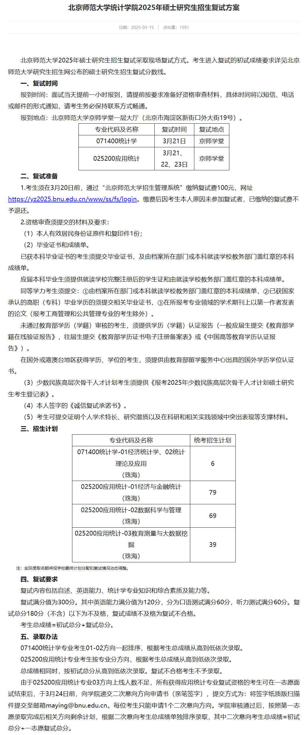长截图_20250315_161737.png